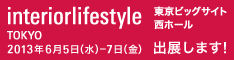 2013IFFTに出展いたします