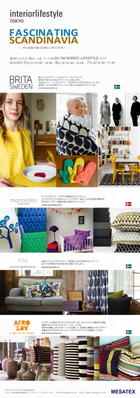 2013インテリアライフスタイル